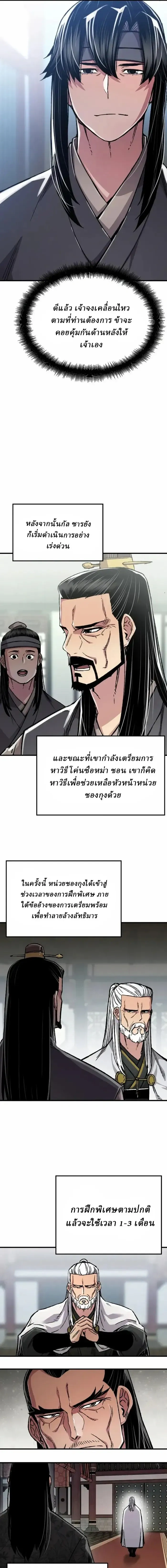 Reborn As The Heavenly Demon - เกิดใหม่เป็นจอมมารสวรรค์ - หน้า 17