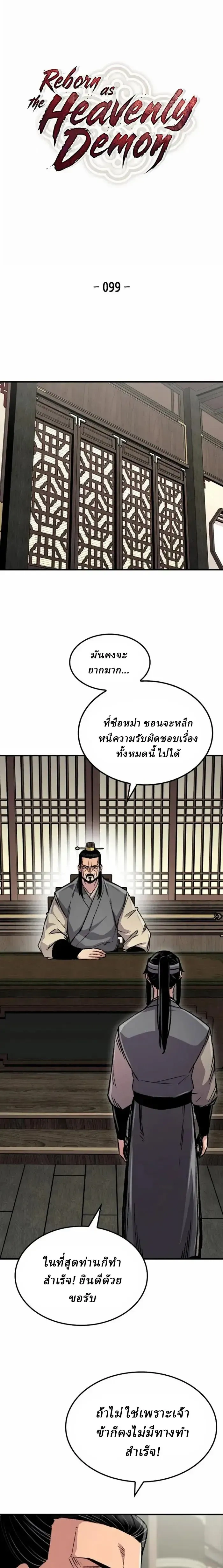 Reborn As The Heavenly Demon - เกิดใหม่เป็นจอมมารสวรรค์ - หน้า 1