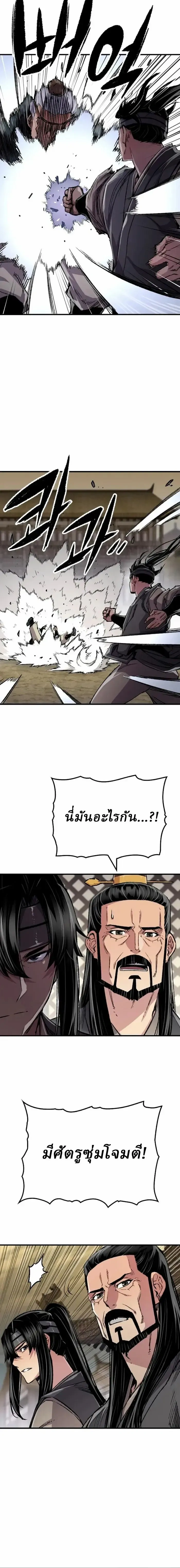 Reborn As The Heavenly Demon - เกิดใหม่เป็นจอมมารสวรรค์ - หน้า 2