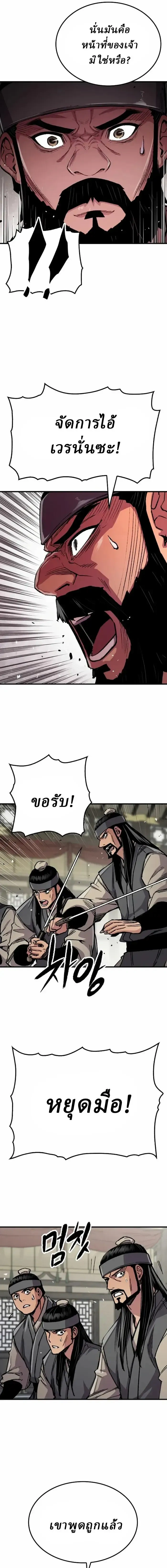 Reborn As The Heavenly Demon - เกิดใหม่เป็นจอมมารสวรรค์ - หน้า 13