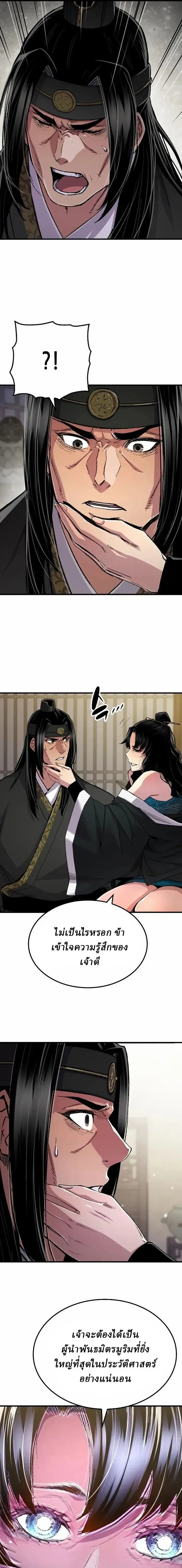 Reborn As The Heavenly Demon - เกิดใหม่เป็นจอมมารสวรรค์ - หน้า 11
