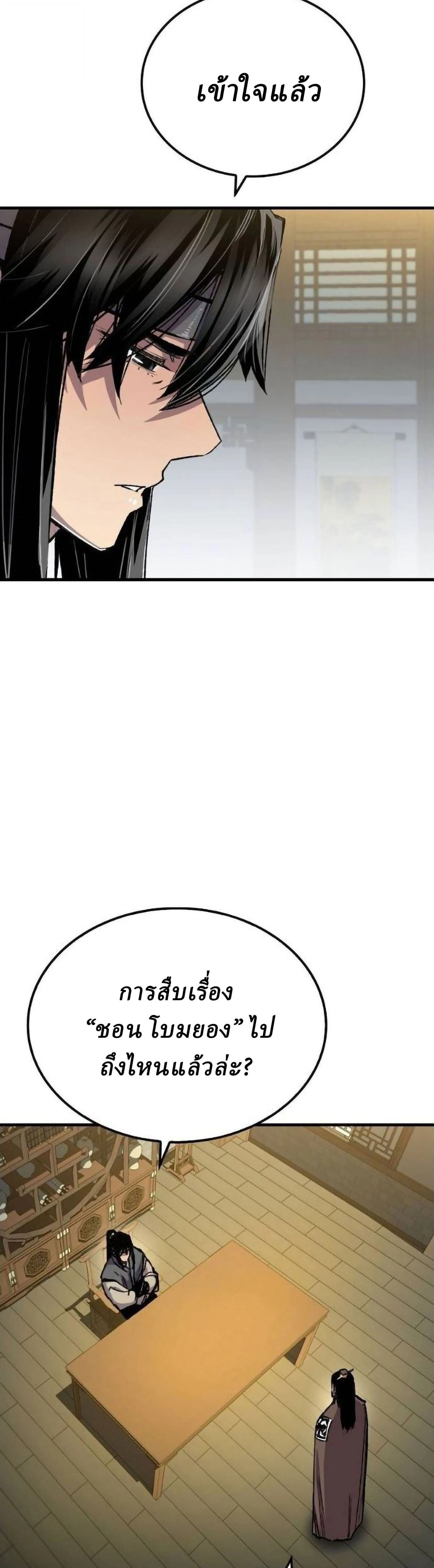 Reborn As The Heavenly Demon - เกิดใหม่เป็นจอมมารสวรรค์ - หน้า 18