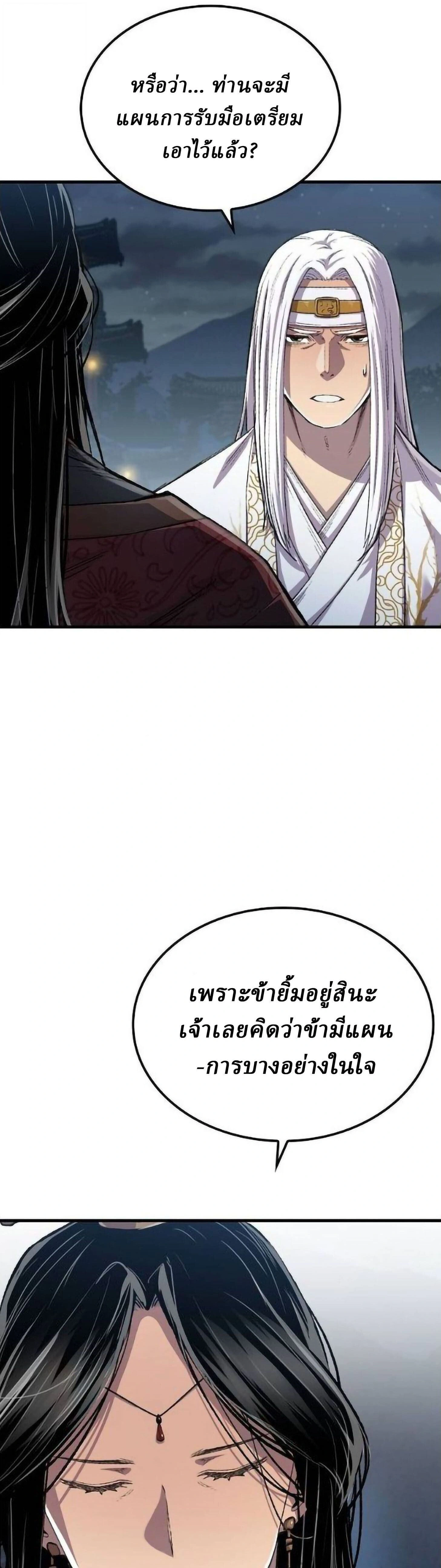 Reborn As The Heavenly Demon - เกิดใหม่เป็นจอมมารสวรรค์ - หน้า 7