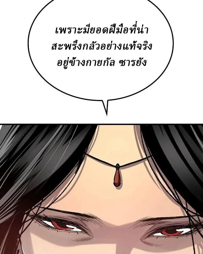 Reborn As The Heavenly Demon - เกิดใหม่เป็นจอมมารสวรรค์ - หน้า 26