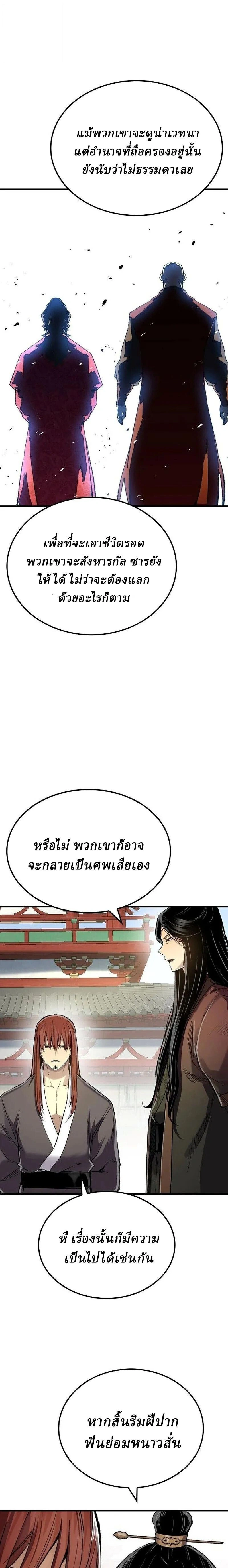 Reborn As The Heavenly Demon - เกิดใหม่เป็นจอมมารสวรรค์ - หน้า 28