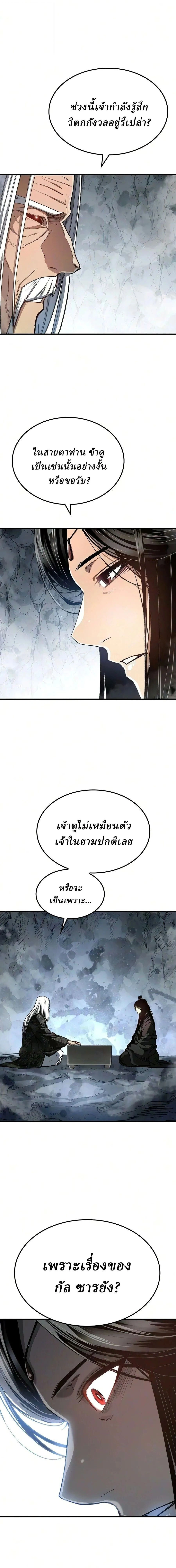 Reborn As The Heavenly Demon - เกิดใหม่เป็นจอมมารสวรรค์ - หน้า 2