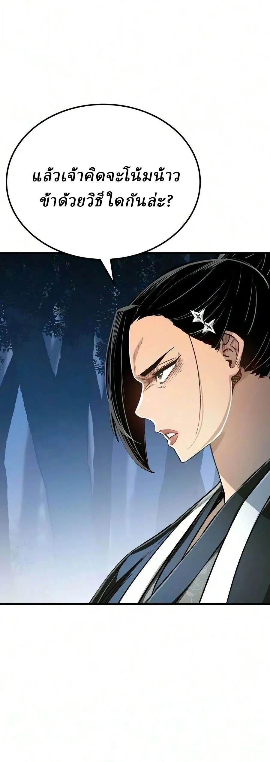 Reborn As The Heavenly Demon - เกิดใหม่เป็นจอมมารสวรรค์ - หน้า 6