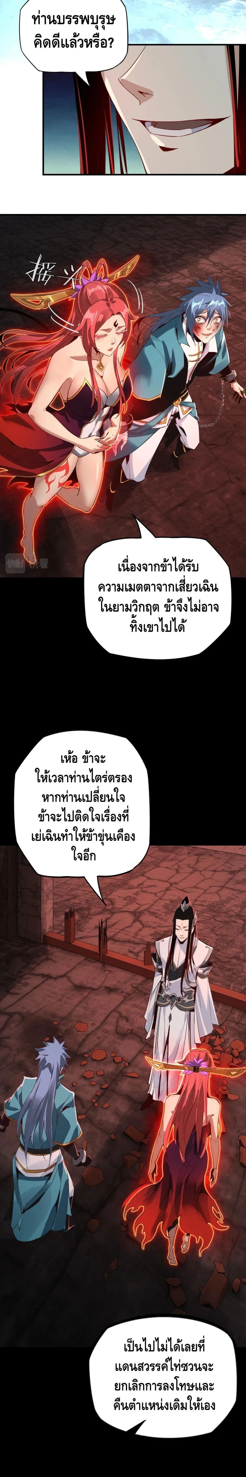 I Am the Fated Villain - ฉันนี่แหละตัวร้ายลิขิตสวรรค์ - หน้า 13