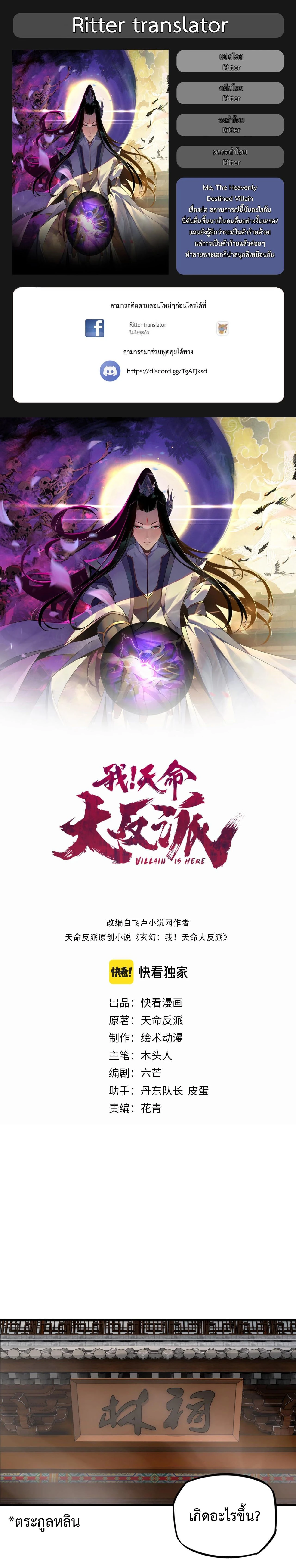 I Am the Fated Villain - ฉันนี่แหละตัวร้ายลิขิตสวรรค์ - หน้า 1