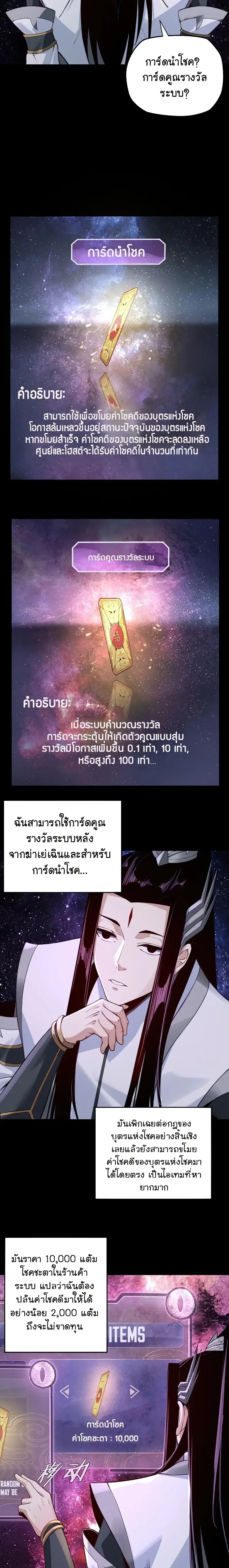I Am the Fated Villain - ฉันนี่แหละตัวร้ายลิขิตสวรรค์ - หน้า 2