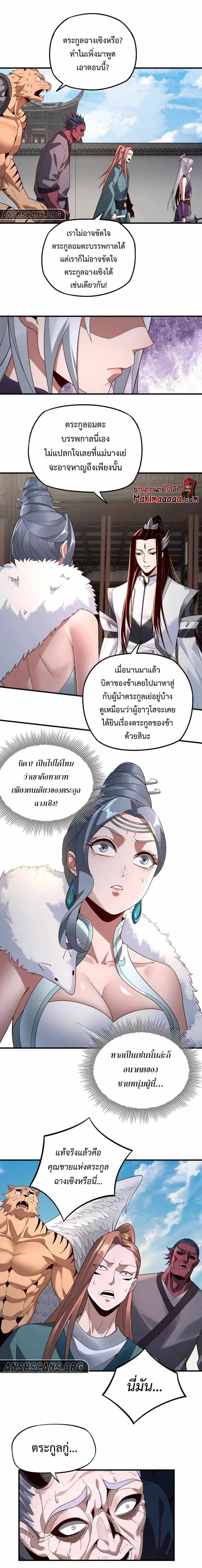 I Am the Fated Villain - ฉันนี่แหละตัวร้ายลิขิตสวรรค์ - หน้า 10