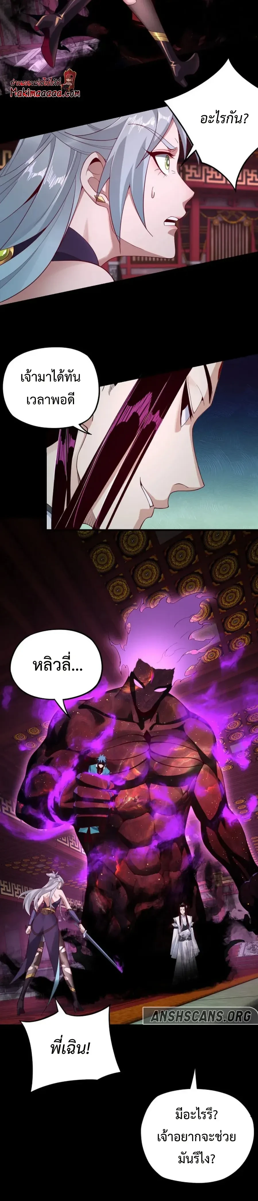 I Am the Fated Villain - ฉันนี่แหละตัวร้ายลิขิตสวรรค์ - หน้า 8