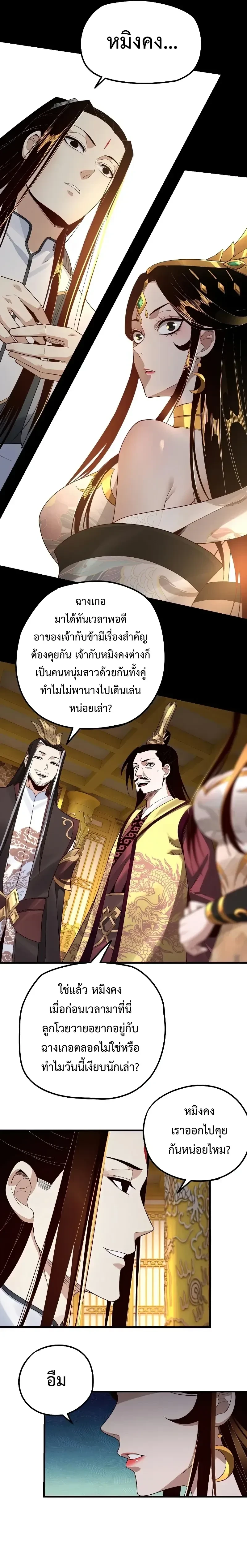 I Am the Fated Villain - ฉันนี่แหละตัวร้ายลิขิตสวรรค์ - หน้า 9
