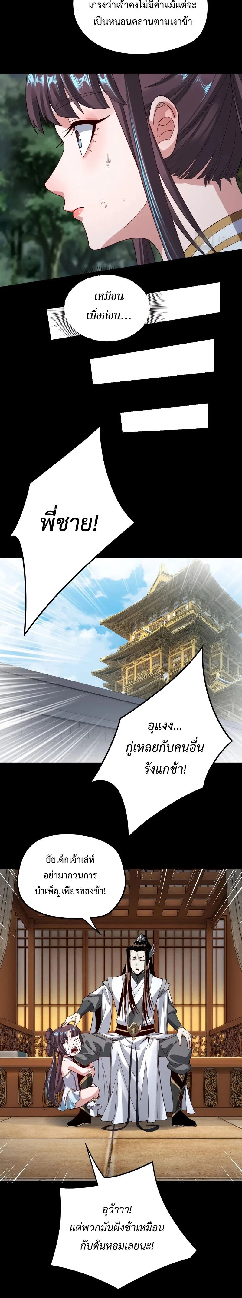 I Am the Fated Villain - ฉันนี่แหละตัวร้ายลิขิตสวรรค์ - หน้า 13