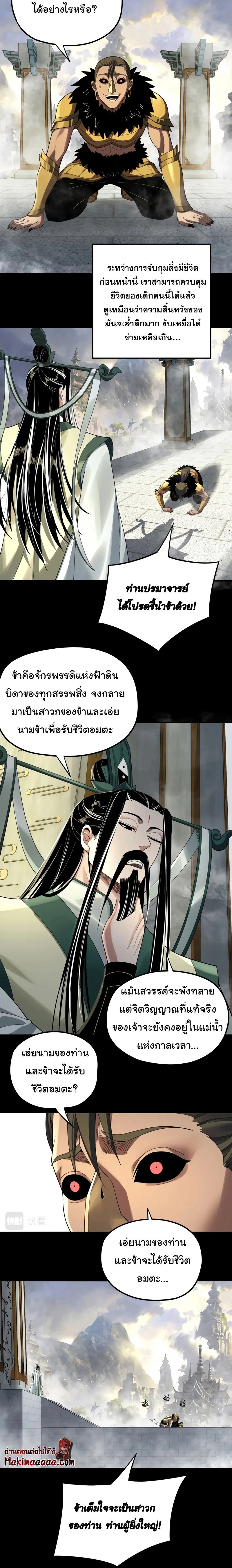 I Am the Fated Villain - ฉันนี่แหละตัวร้ายลิขิตสวรรค์ - หน้า 7