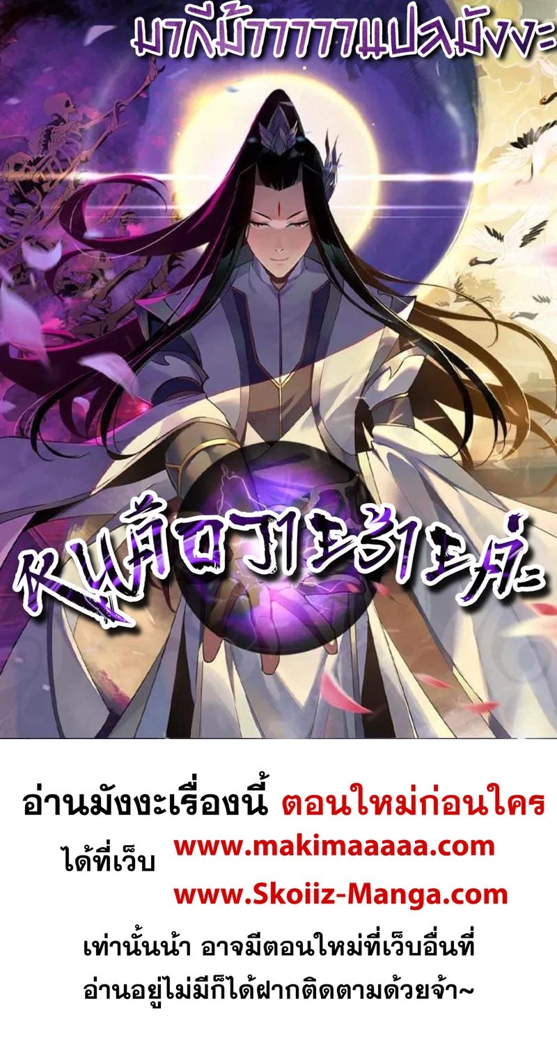 I Am the Fated Villain - ฉันนี่แหละตัวร้ายลิขิตสวรรค์ - หน้า 1