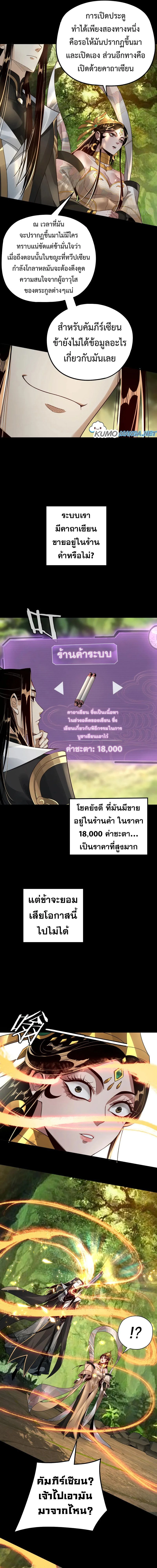 I Am the Fated Villain - ฉันนี่แหละตัวร้ายลิขิตสวรรค์ - หน้า 9