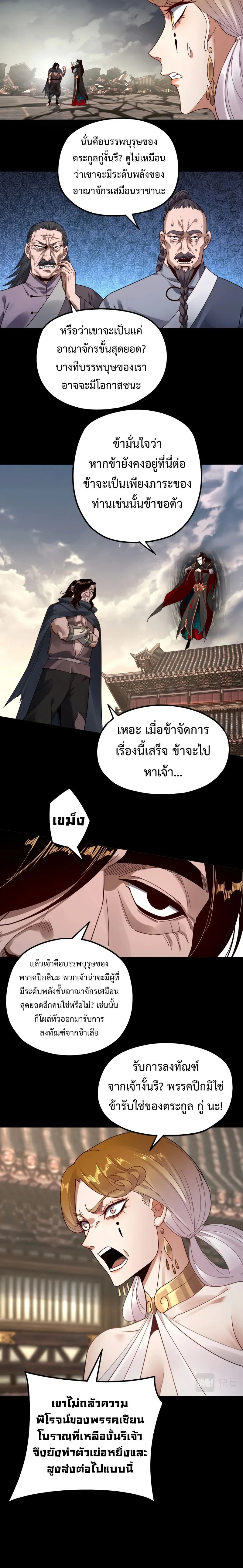 I Am the Fated Villain - ฉันนี่แหละตัวร้ายลิขิตสวรรค์ - หน้า 2