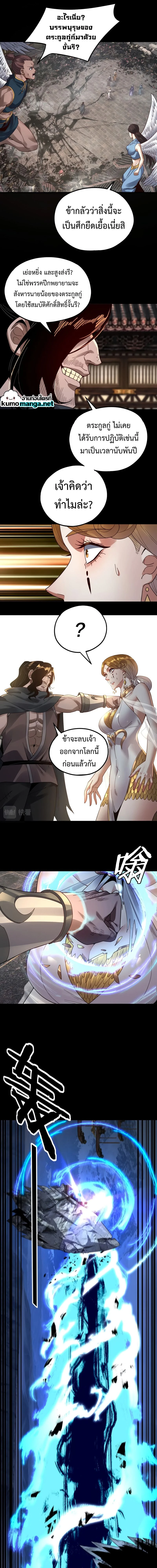 I Am the Fated Villain - ฉันนี่แหละตัวร้ายลิขิตสวรรค์ - หน้า 3