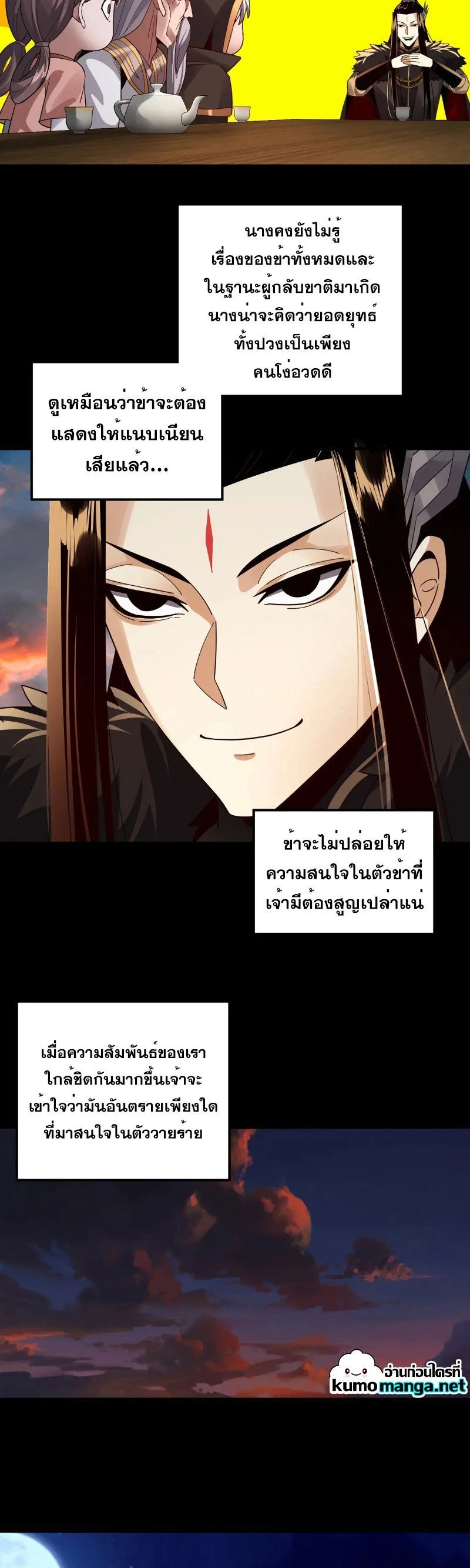 I Am the Fated Villain - ฉันนี่แหละตัวร้ายลิขิตสวรรค์ - หน้า 12