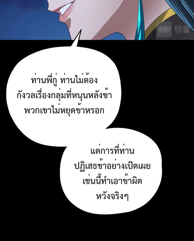 I Am the Fated Villain - ฉันนี่แหละตัวร้ายลิขิตสวรรค์ - หน้า 2