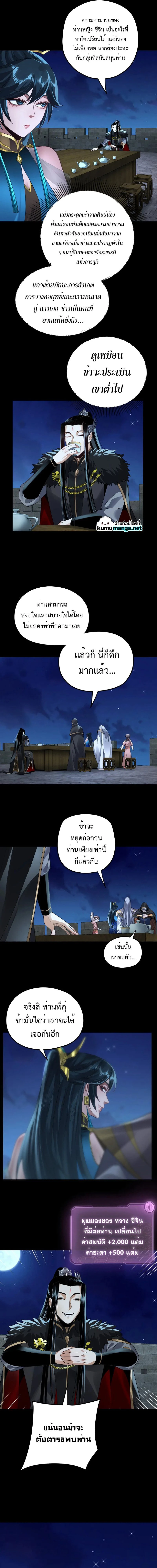I Am the Fated Villain - ฉันนี่แหละตัวร้ายลิขิตสวรรค์ - หน้า 3