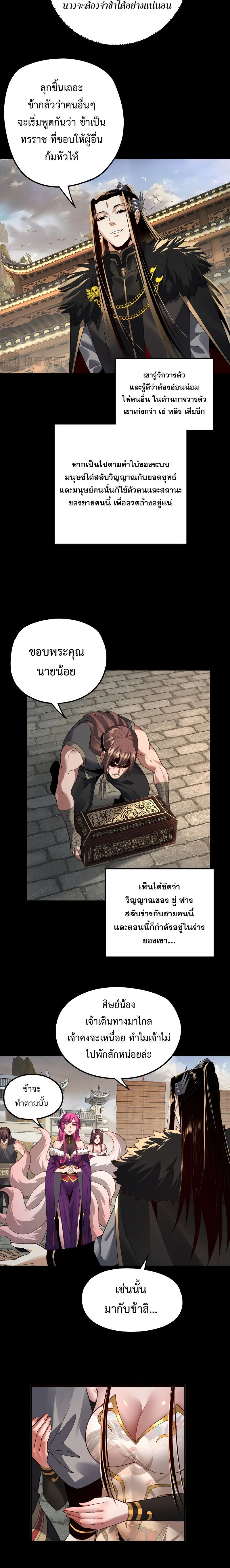 I Am the Fated Villain - ฉันนี่แหละตัวร้ายลิขิตสวรรค์ - หน้า 4
