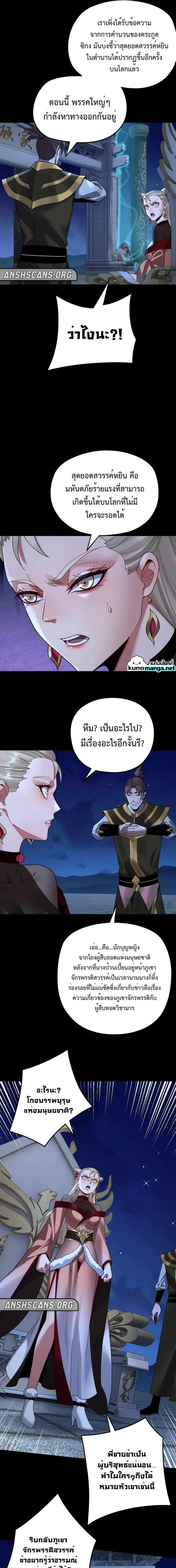 I Am the Fated Villain - ฉันนี่แหละตัวร้ายลิขิตสวรรค์ - หน้า 6