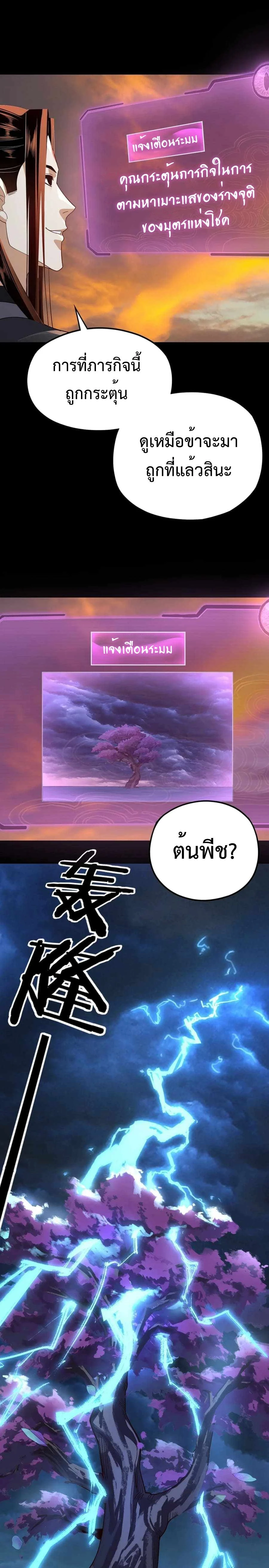 I Am the Fated Villain - ฉันนี่แหละตัวร้ายลิขิตสวรรค์ - หน้า 4