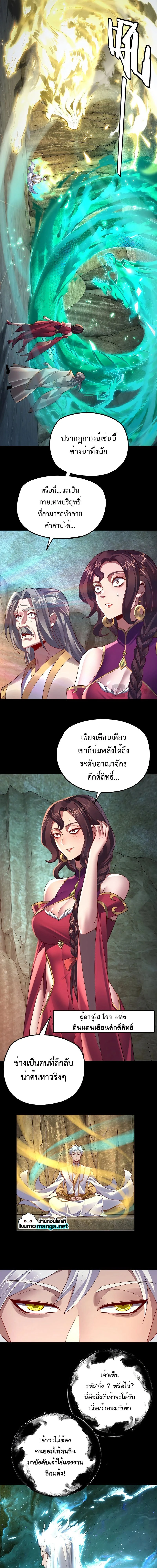 I Am the Fated Villain - ฉันนี่แหละตัวร้ายลิขิตสวรรค์ - หน้า 6