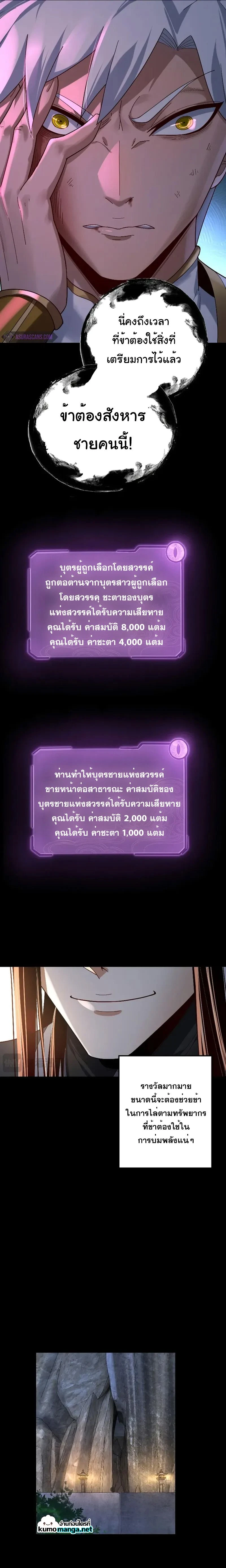 I Am the Fated Villain - ฉันนี่แหละตัวร้ายลิขิตสวรรค์ - หน้า 13