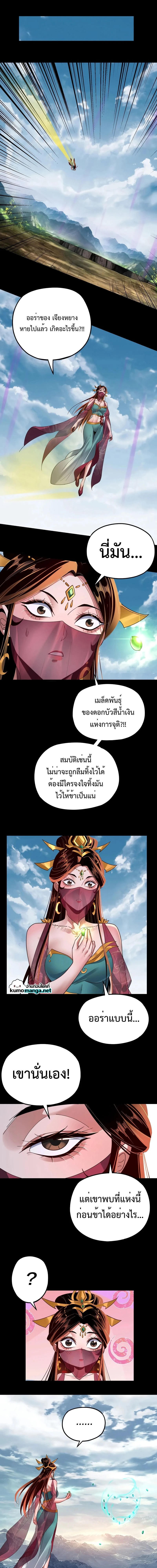 I Am the Fated Villain - ฉันนี่แหละตัวร้ายลิขิตสวรรค์ - หน้า 7