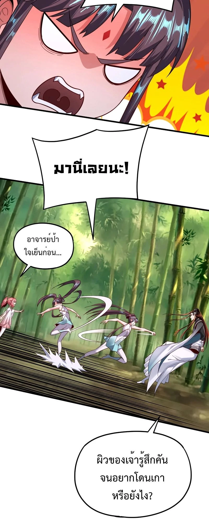 I Am the Fated Villain - ฉันนี่แหละตัวร้ายลิขิตสวรรค์ - หน้า 5