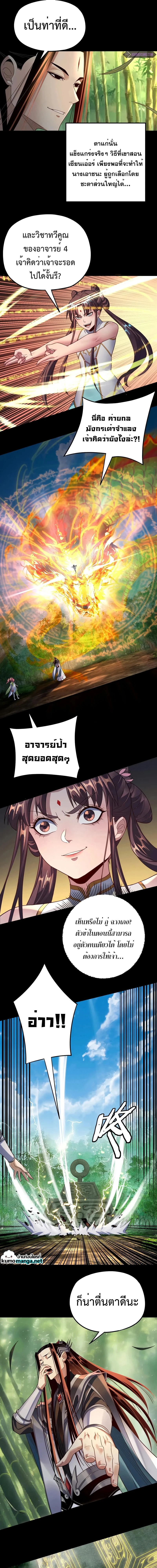 I Am the Fated Villain - ฉันนี่แหละตัวร้ายลิขิตสวรรค์ - หน้า 8