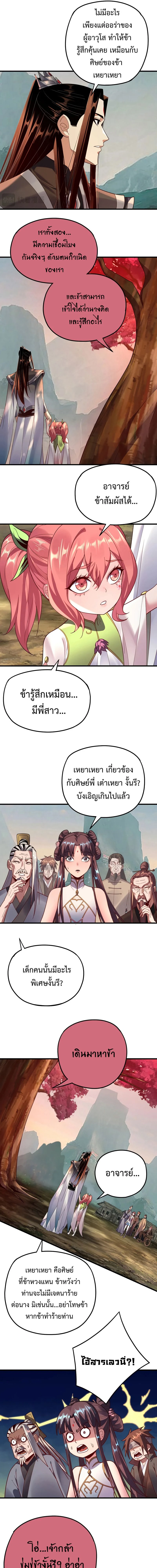 I Am the Fated Villain - ฉันนี่แหละตัวร้ายลิขิตสวรรค์ - หน้า 9