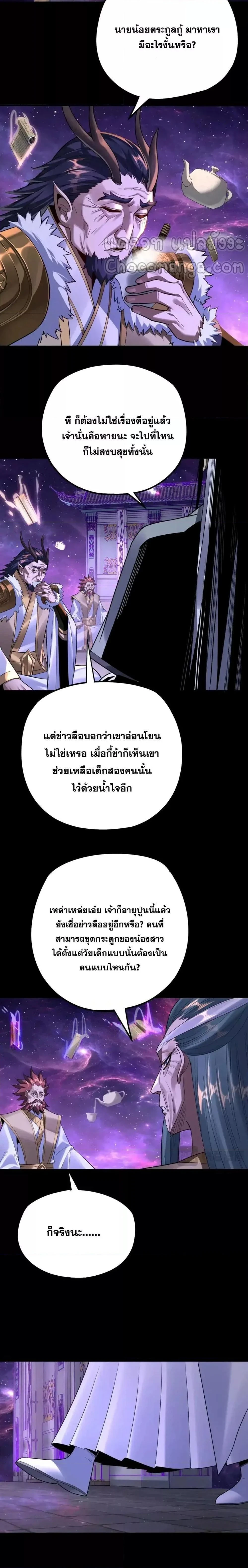 I Am the Fated Villain - ฉันนี่แหละตัวร้ายลิขิตสวรรค์ - หน้า 2