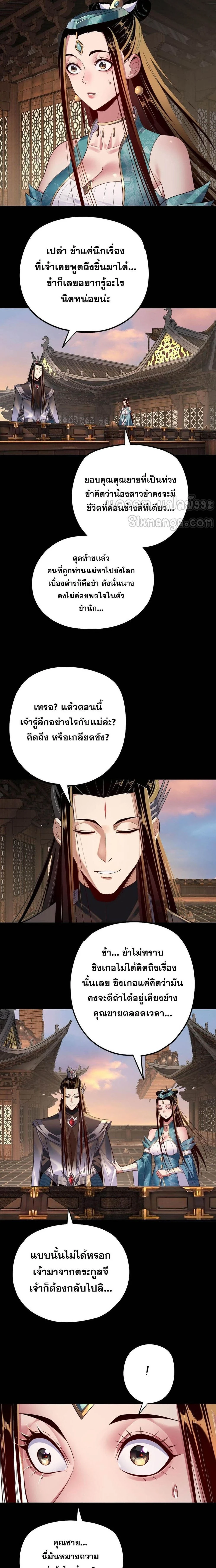 I Am the Fated Villain - ฉันนี่แหละตัวร้ายลิขิตสวรรค์ - หน้า 11