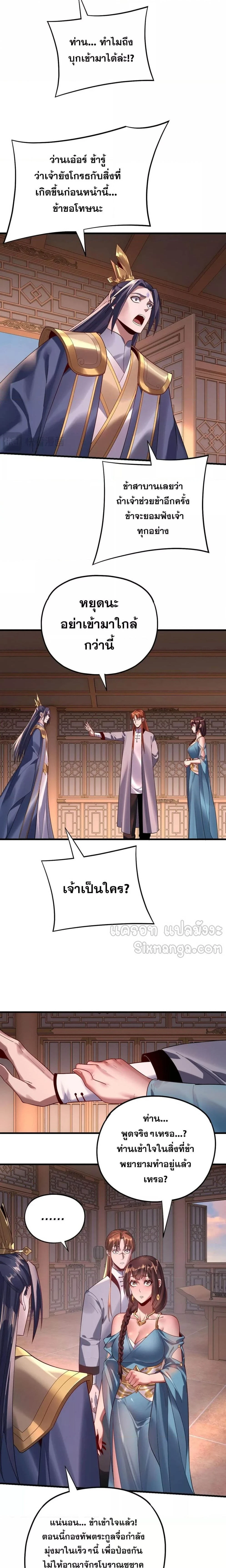 I Am the Fated Villain - ฉันนี่แหละตัวร้ายลิขิตสวรรค์ - หน้า 4
