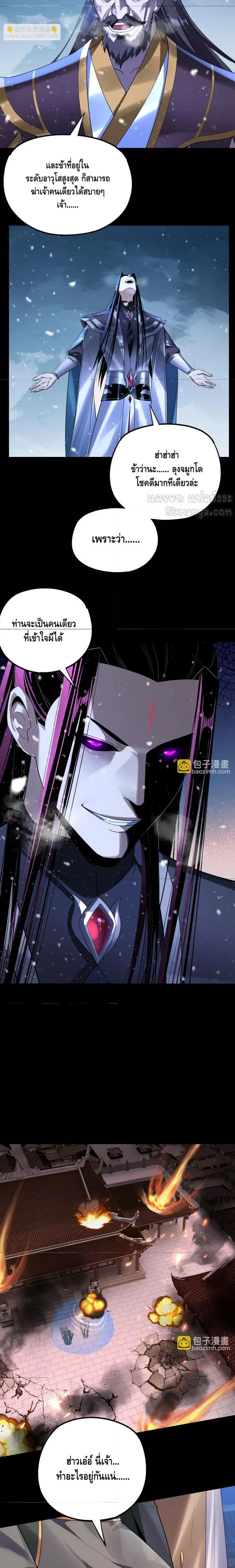 I Am the Fated Villain - ฉันนี่แหละตัวร้ายลิขิตสวรรค์ - หน้า 2