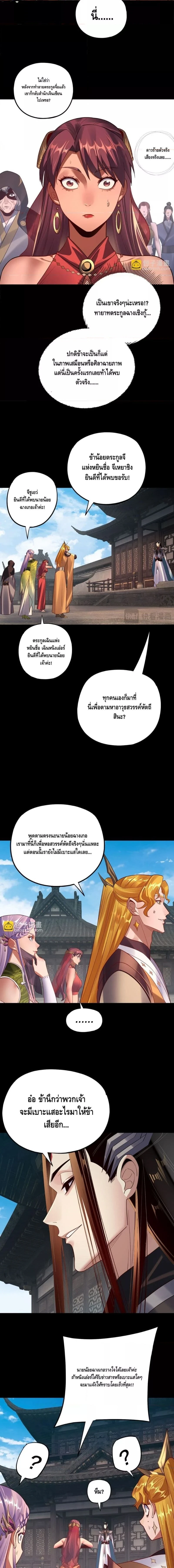 I Am the Fated Villain - ฉันนี่แหละตัวร้ายลิขิตสวรรค์ - หน้า 11
