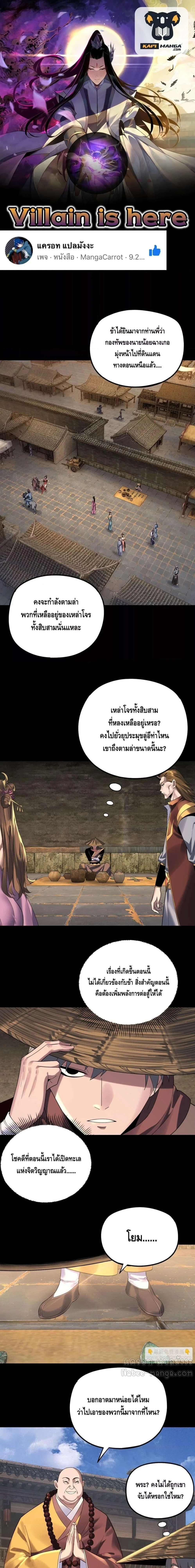 I Am the Fated Villain - ฉันนี่แหละตัวร้ายลิขิตสวรรค์ - หน้า 1