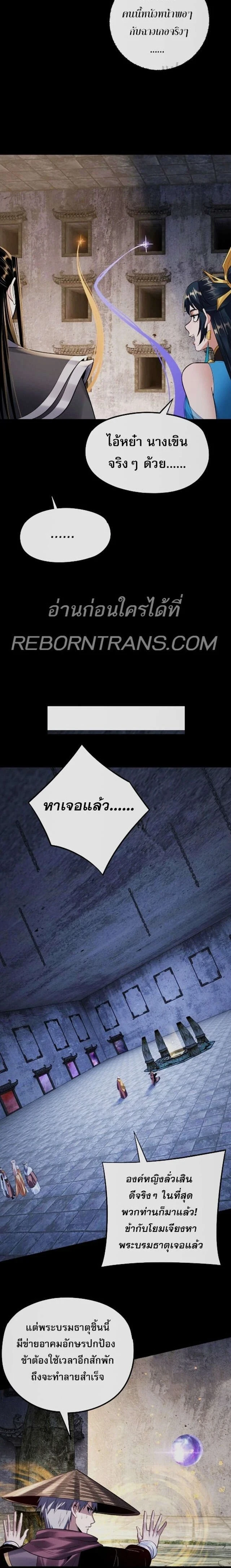 I Am the Fated Villain - ฉันนี่แหละตัวร้ายลิขิตสวรรค์ - หน้า 12