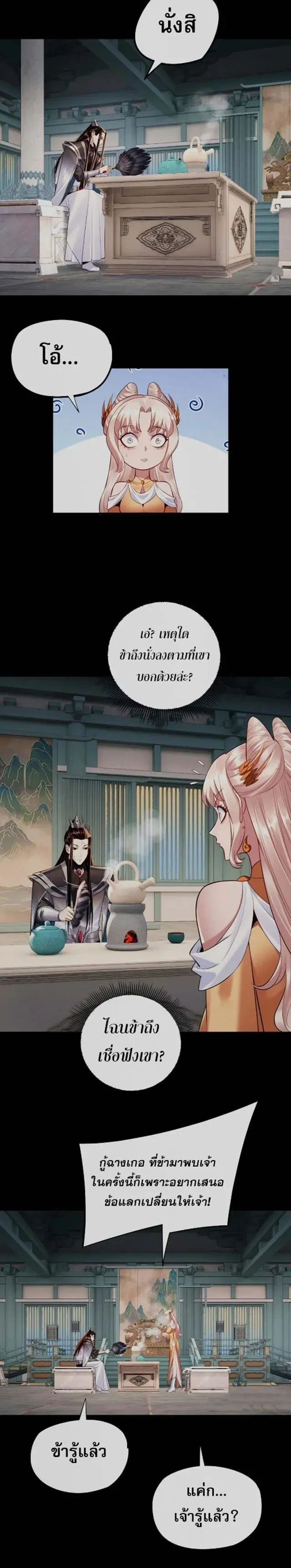 I Am the Fated Villain - ฉันนี่แหละตัวร้ายลิขิตสวรรค์ - หน้า 9