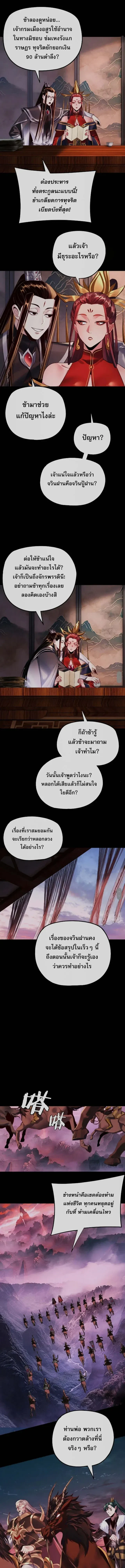 I Am the Fated Villain - ฉันนี่แหละตัวร้ายลิขิตสวรรค์ - หน้า 4