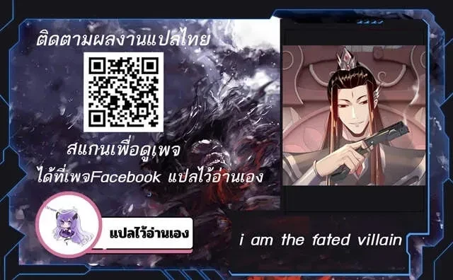 I Am the Fated Villain - ฉันนี่แหละตัวร้ายลิขิตสวรรค์ - หน้า 1