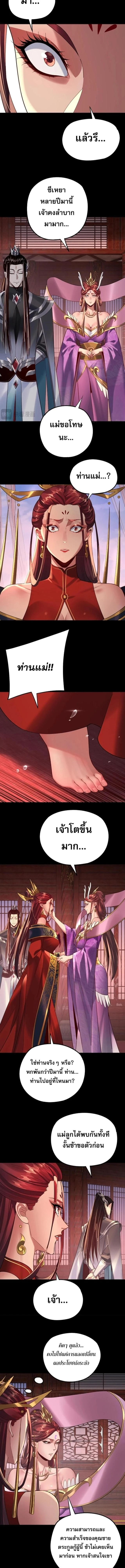 I Am the Fated Villain - ฉันนี่แหละตัวร้ายลิขิตสวรรค์ - หน้า 5