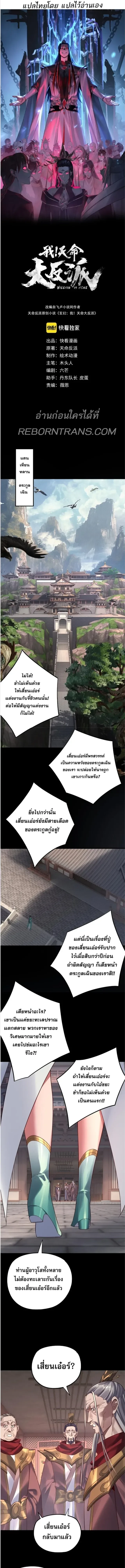 I Am the Fated Villain - ฉันนี่แหละตัวร้ายลิขิตสวรรค์ - หน้า 2