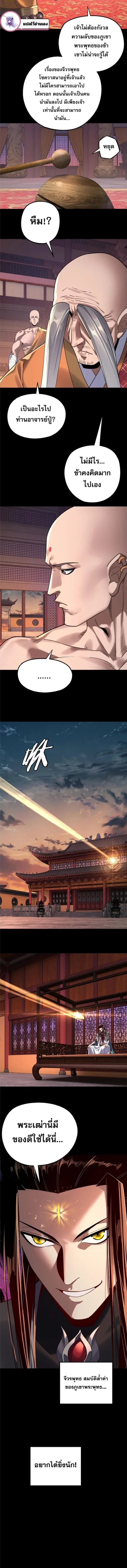 I Am the Fated Villain - ฉันนี่แหละตัวร้ายลิขิตสวรรค์ - หน้า 26