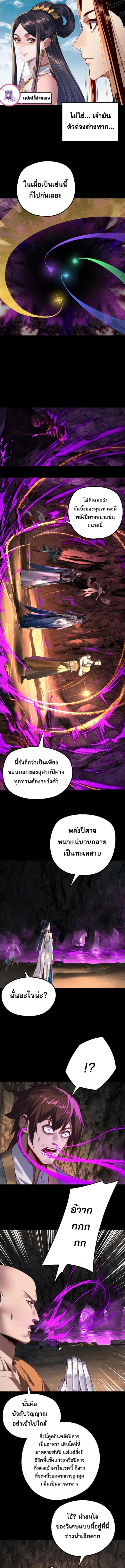 I Am the Fated Villain - ฉันนี่แหละตัวร้ายลิขิตสวรรค์ - หน้า 3