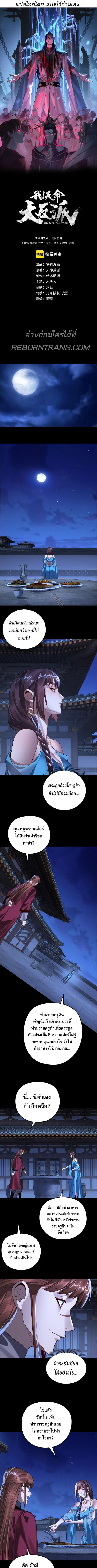 I Am the Fated Villain - ฉันนี่แหละตัวร้ายลิขิตสวรรค์ - หน้า 1